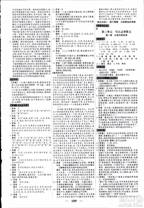 高考調(diào)研2019衡水重點(diǎn)中學(xué)同步精講精練新課標(biāo)版語文必修1最新版參考答案