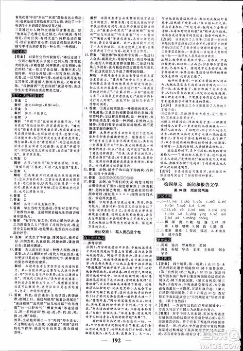 高考調(diào)研2019衡水重點(diǎn)中學(xué)同步精講精練新課標(biāo)版語文必修1最新版參考答案