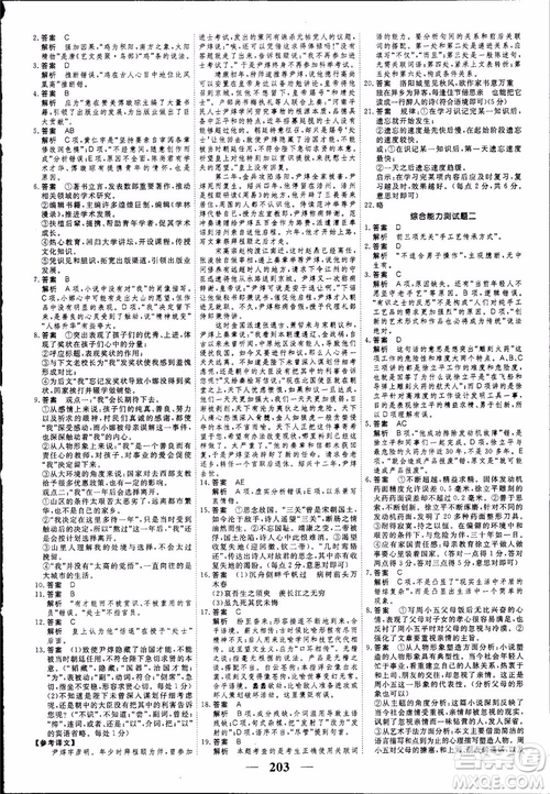 高考調(diào)研2019衡水重點(diǎn)中學(xué)同步精講精練新課標(biāo)版語文必修1最新版參考答案