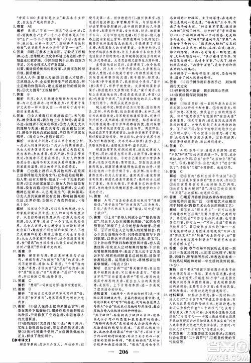 高考調(diào)研2019衡水重點(diǎn)中學(xué)同步精講精練新課標(biāo)版語文必修1最新版參考答案