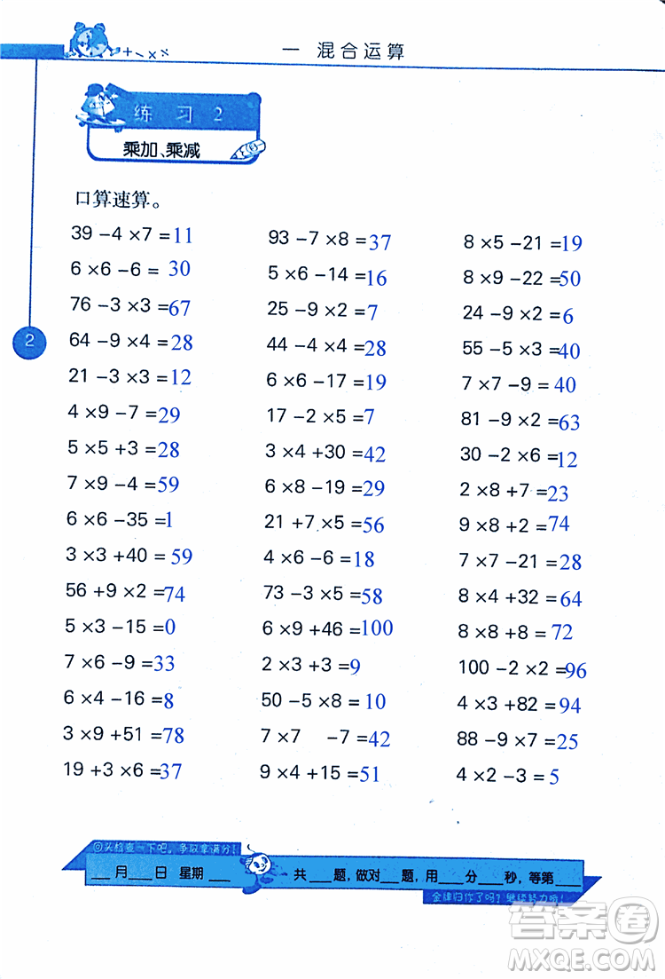 2018年小學(xué)數(shù)學(xué)口算心算速算天天練三年級上BSD北師大版答案