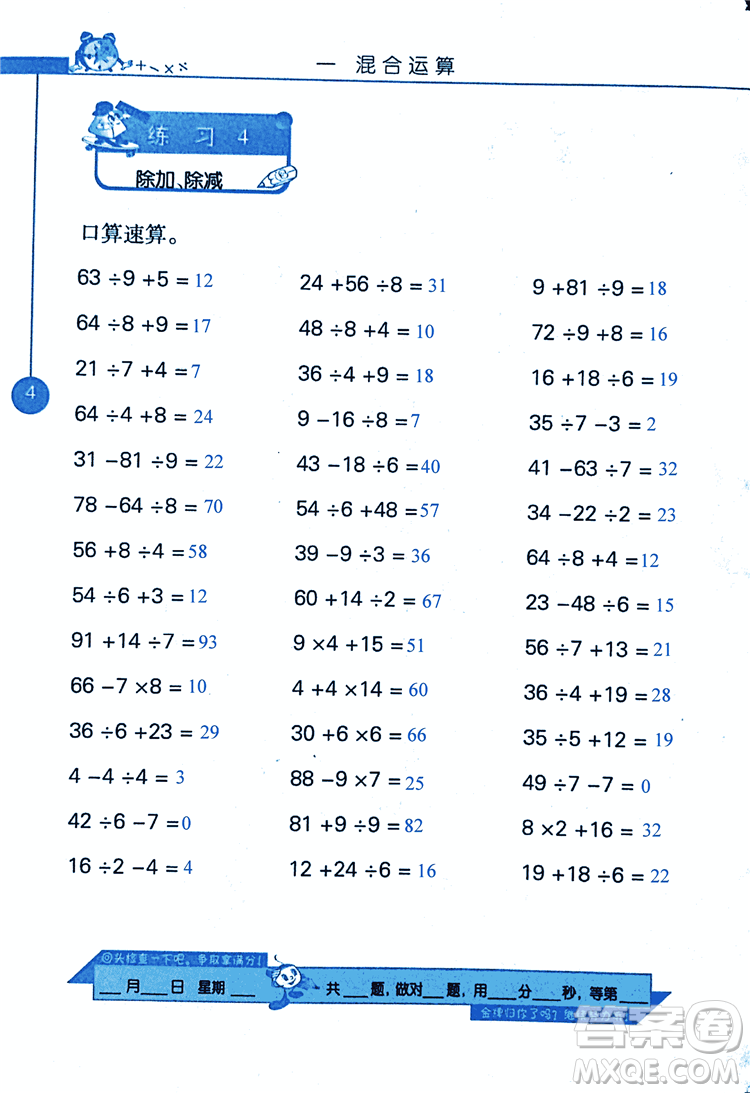 2018年小學(xué)數(shù)學(xué)口算心算速算天天練三年級上BSD北師大版答案