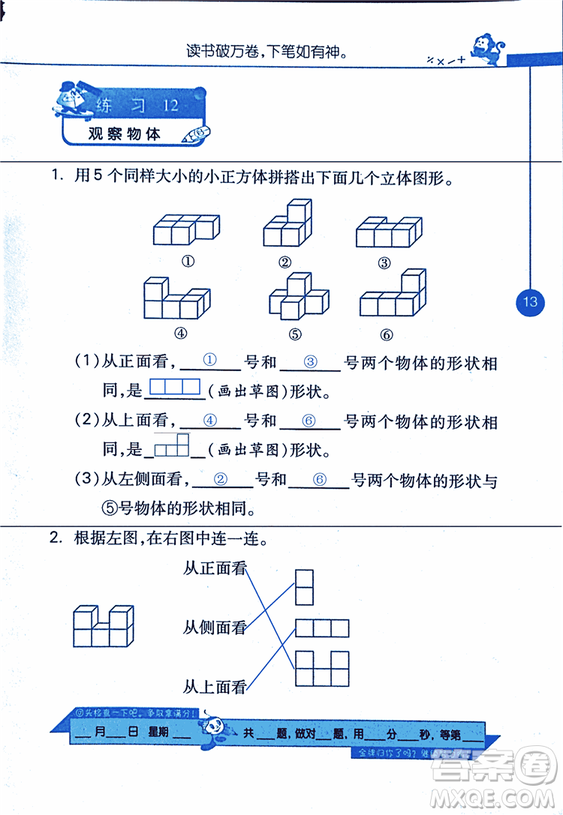 2018年小學(xué)數(shù)學(xué)口算心算速算天天練三年級上BSD北師大版答案