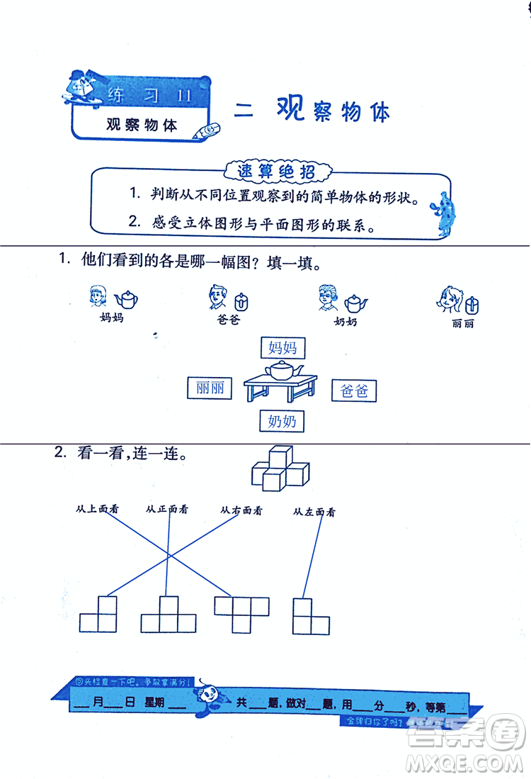 2018年小學(xué)數(shù)學(xué)口算心算速算天天練三年級上BSD北師大版答案