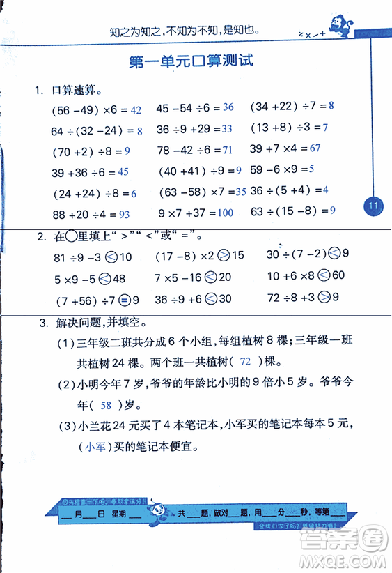 2018年小學(xué)數(shù)學(xué)口算心算速算天天練三年級上BSD北師大版答案