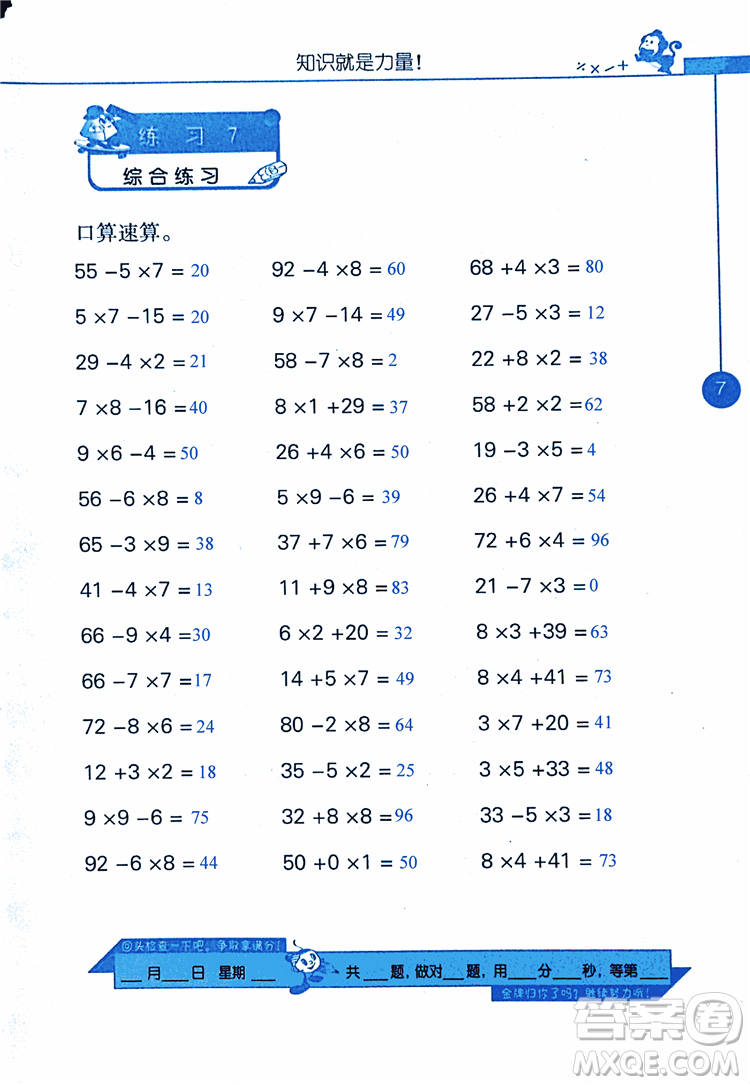 2018年小學(xué)數(shù)學(xué)口算心算速算天天練三年級上BSD北師大版答案