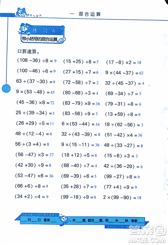 2018年小學(xué)數(shù)學(xué)口算心算速算天天練三年級上BSD北師大版答案