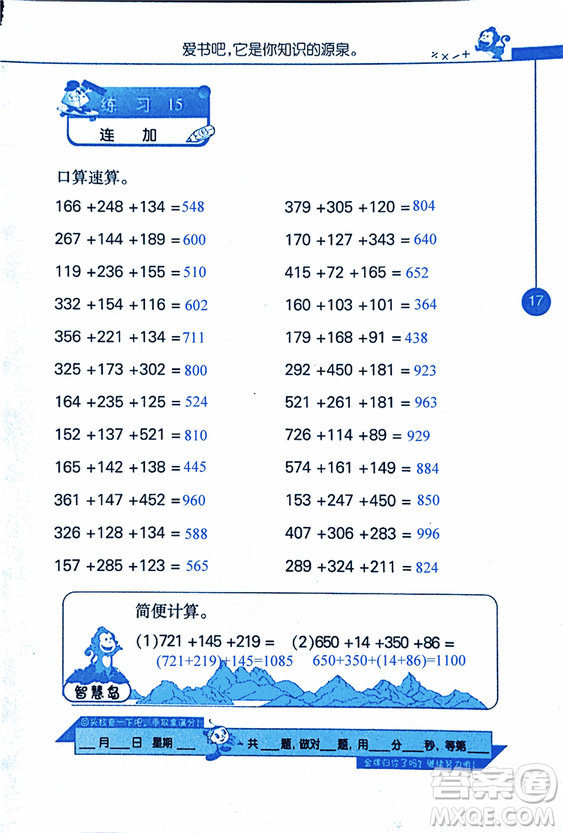 2018年小學(xué)數(shù)學(xué)口算心算速算天天練三年級上BSD北師大版答案