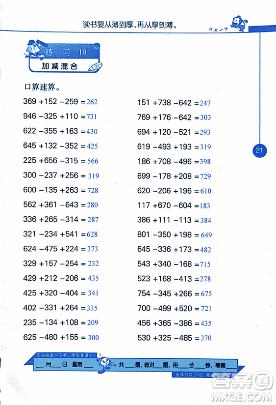 2018年小學(xué)數(shù)學(xué)口算心算速算天天練三年級上BSD北師大版答案