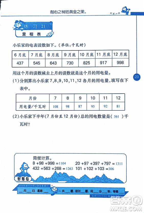 2018年小學(xué)數(shù)學(xué)口算心算速算天天練三年級上BSD北師大版答案