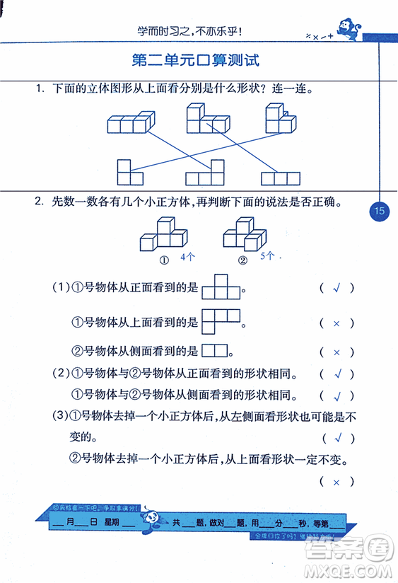 2018年小學(xué)數(shù)學(xué)口算心算速算天天練三年級上BSD北師大版答案