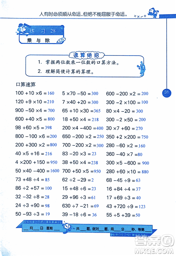 2018年小學(xué)數(shù)學(xué)口算心算速算天天練三年級上BSD北師大版答案