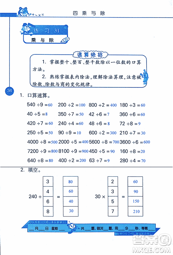 2018年小學(xué)數(shù)學(xué)口算心算速算天天練三年級上BSD北師大版答案