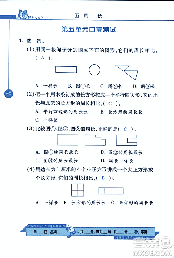 2018年小學(xué)數(shù)學(xué)口算心算速算天天練三年級上BSD北師大版答案