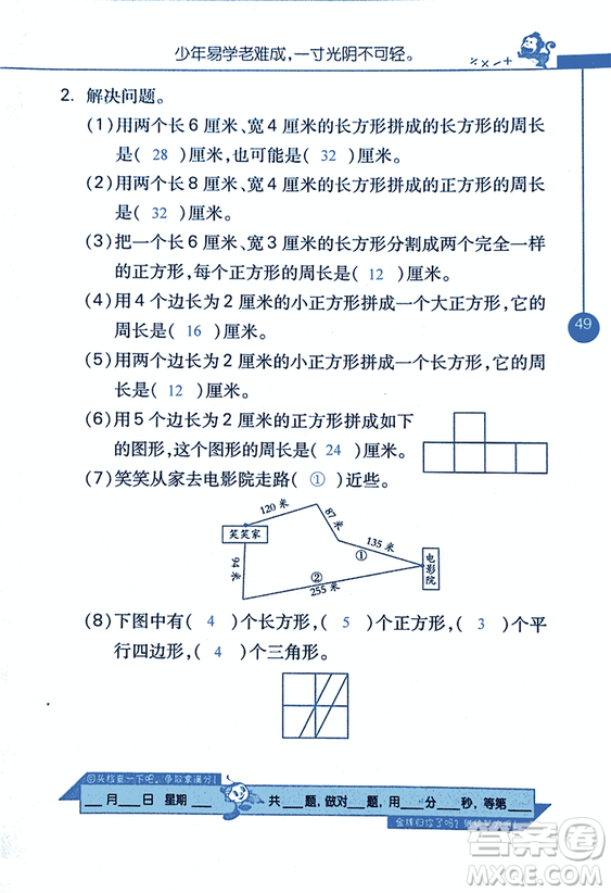 2018年小學(xué)數(shù)學(xué)口算心算速算天天練三年級上BSD北師大版答案