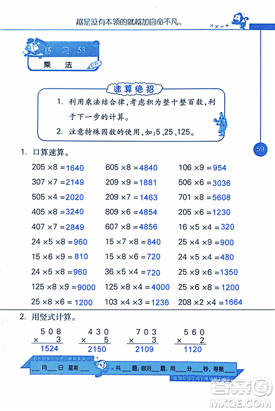 2018年小學(xué)數(shù)學(xué)口算心算速算天天練三年級上BSD北師大版答案