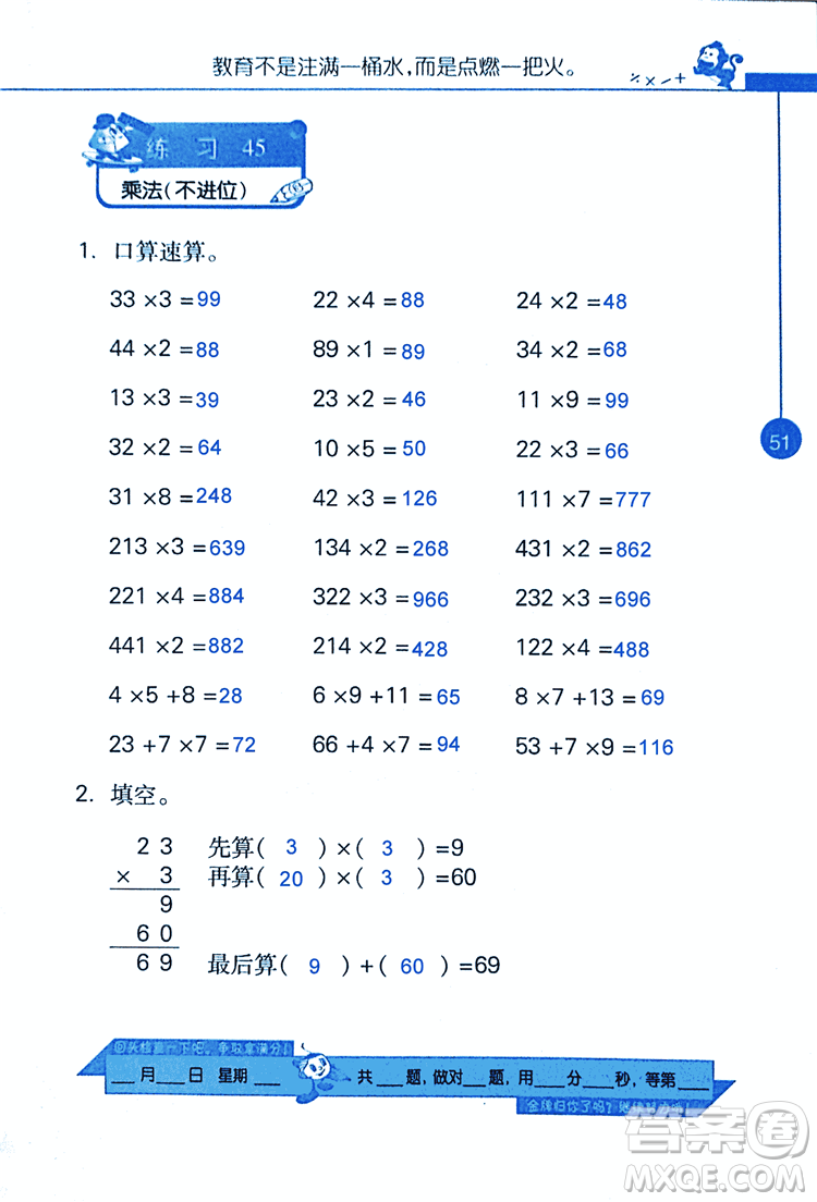 2018年小學(xué)數(shù)學(xué)口算心算速算天天練三年級上BSD北師大版答案