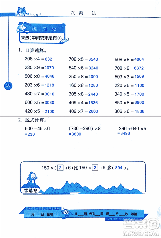 2018年小學(xué)數(shù)學(xué)口算心算速算天天練三年級上BSD北師大版答案