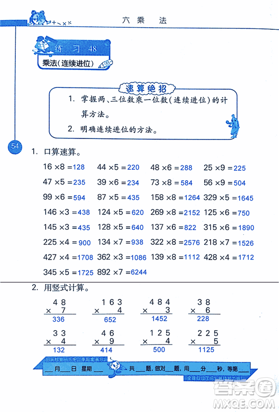 2018年小學(xué)數(shù)學(xué)口算心算速算天天練三年級上BSD北師大版答案