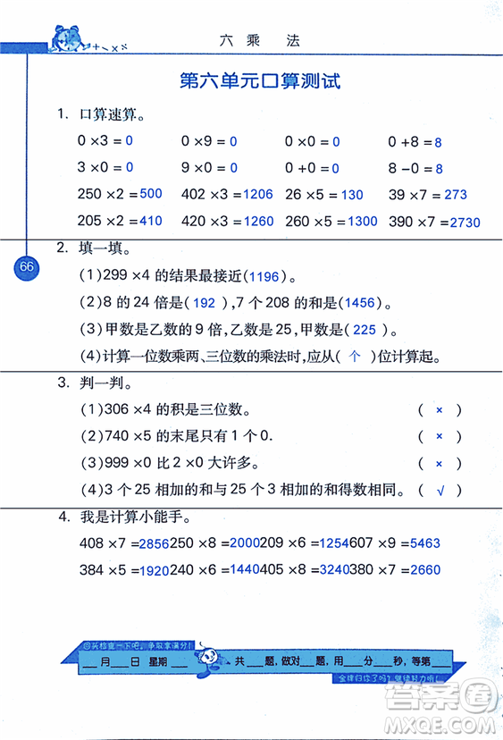 2018年小學(xué)數(shù)學(xué)口算心算速算天天練三年級上BSD北師大版答案