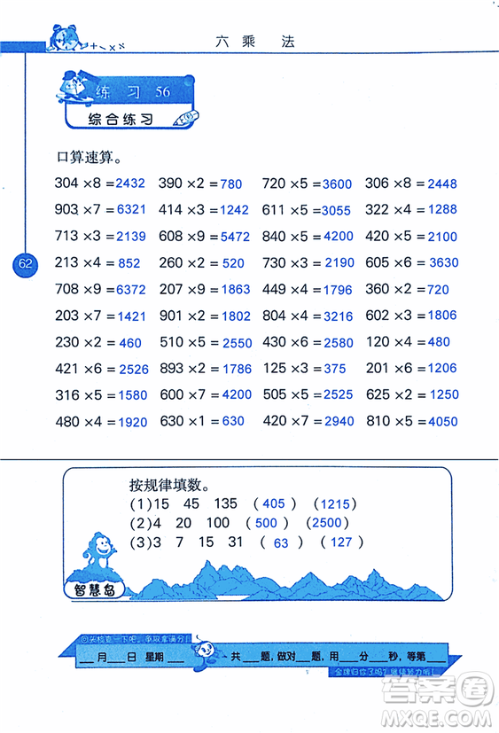 2018年小學(xué)數(shù)學(xué)口算心算速算天天練三年級上BSD北師大版答案