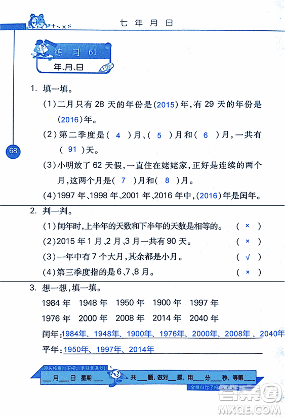 2018年小學(xué)數(shù)學(xué)口算心算速算天天練三年級上BSD北師大版答案