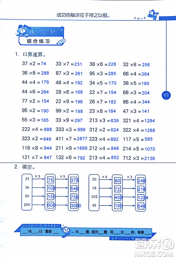 2018年小學(xué)數(shù)學(xué)口算心算速算天天練三年級上BSD北師大版答案