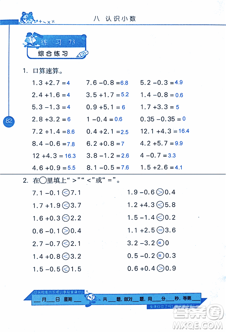 2018年小學(xué)數(shù)學(xué)口算心算速算天天練三年級上BSD北師大版答案