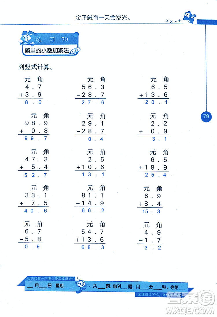 2018年小學(xué)數(shù)學(xué)口算心算速算天天練三年級上BSD北師大版答案