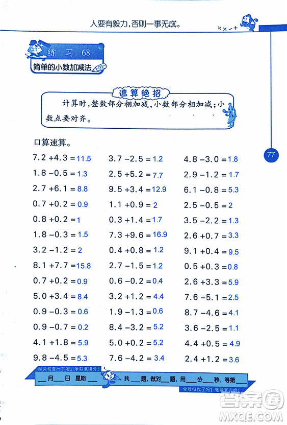 2018年小學(xué)數(shù)學(xué)口算心算速算天天練三年級上BSD北師大版答案