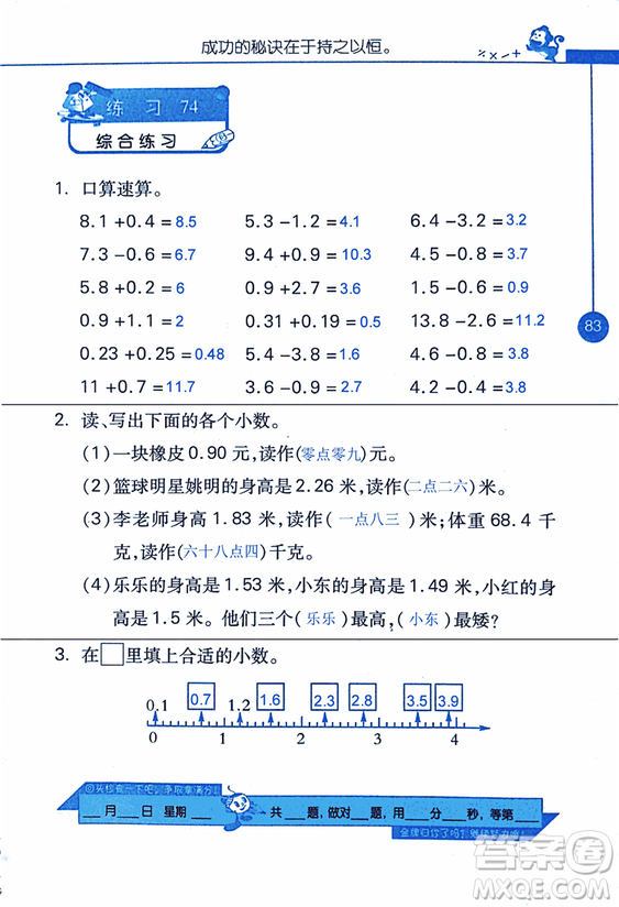 2018年小學(xué)數(shù)學(xué)口算心算速算天天練三年級上BSD北師大版答案