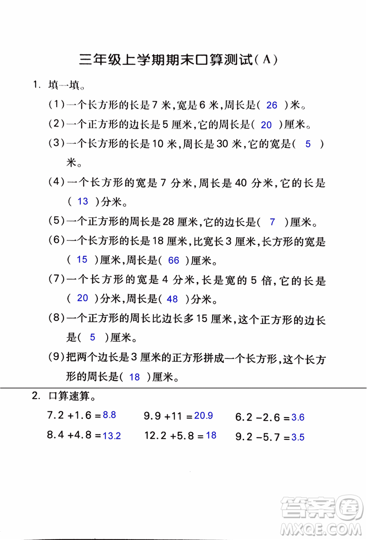 2018年小學(xué)數(shù)學(xué)口算心算速算天天練三年級上BSD北師大版答案