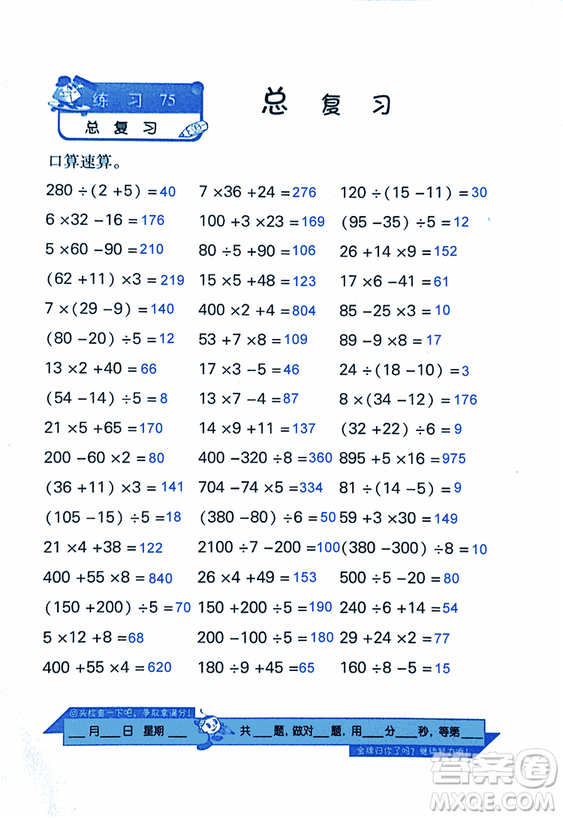 2018年小學(xué)數(shù)學(xué)口算心算速算天天練三年級上BSD北師大版答案