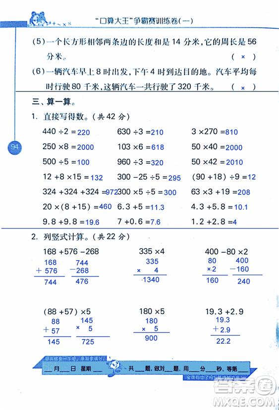 2018年小學(xué)數(shù)學(xué)口算心算速算天天練三年級上BSD北師大版答案