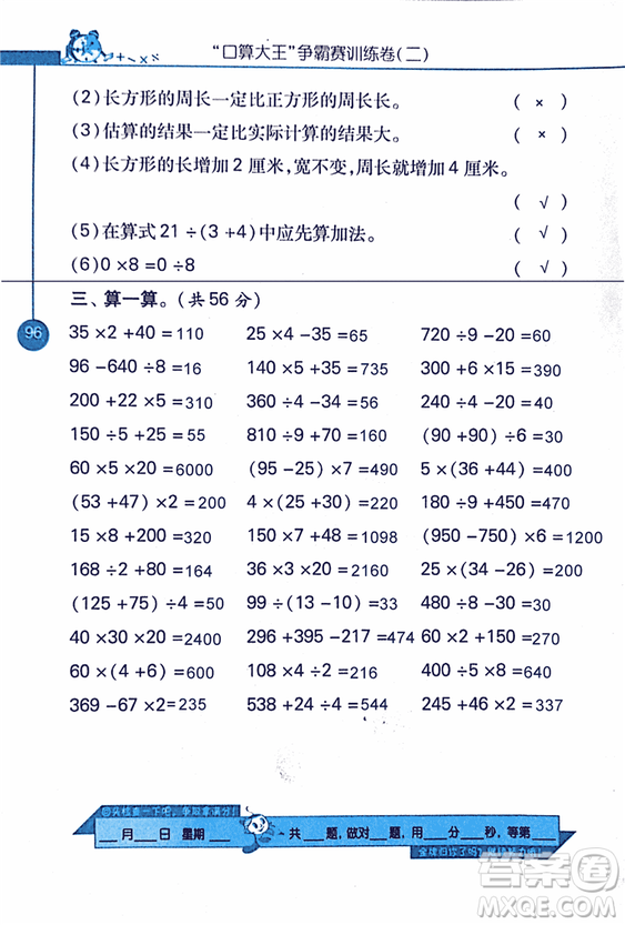 2018年小學(xué)數(shù)學(xué)口算心算速算天天練三年級上BSD北師大版答案