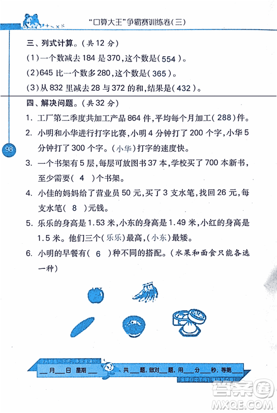 2018年小學(xué)數(shù)學(xué)口算心算速算天天練三年級上BSD北師大版答案