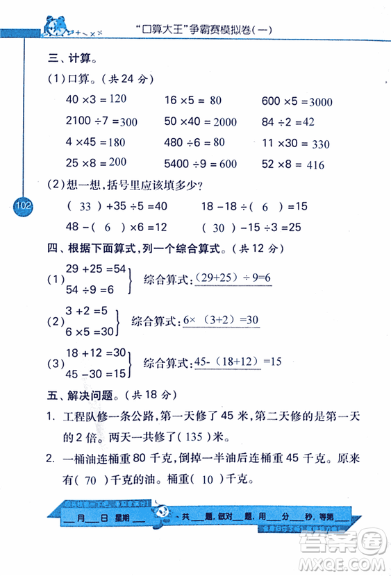 2018年小學(xué)數(shù)學(xué)口算心算速算天天練三年級上BSD北師大版答案