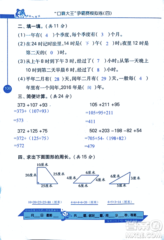 2018年小學(xué)數(shù)學(xué)口算心算速算天天練三年級上BSD北師大版答案