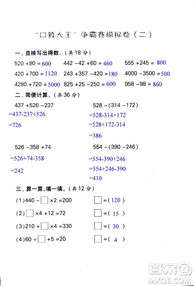 2018年小學(xué)數(shù)學(xué)口算心算速算天天練三年級上BSD北師大版答案