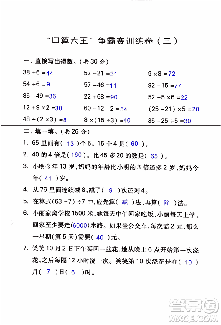 2018年小學(xué)數(shù)學(xué)口算心算速算天天練三年級上BSD北師大版答案