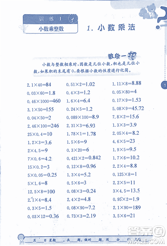 2018年小學(xué)數(shù)學(xué)口算心算速算能力訓(xùn)練五年級(jí)上冊(cè)全國(guó)版答案