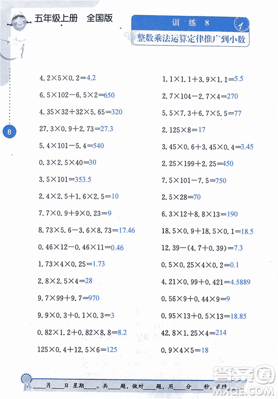 2018年小學(xué)數(shù)學(xué)口算心算速算能力訓(xùn)練五年級(jí)上冊(cè)全國(guó)版答案