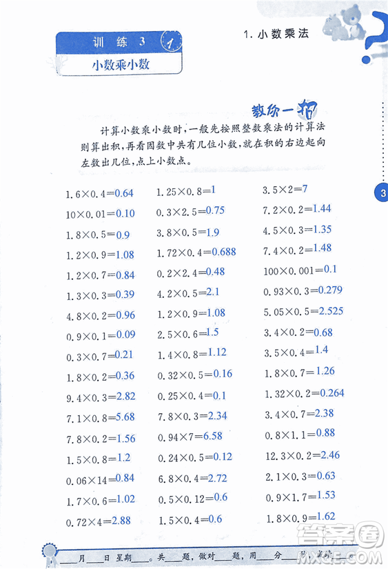 2018年小學(xué)數(shù)學(xué)口算心算速算能力訓(xùn)練五年級(jí)上冊(cè)全國(guó)版答案