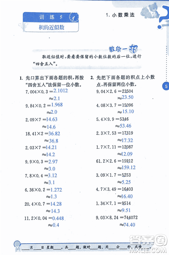 2018年小學(xué)數(shù)學(xué)口算心算速算能力訓(xùn)練五年級(jí)上冊(cè)全國(guó)版答案