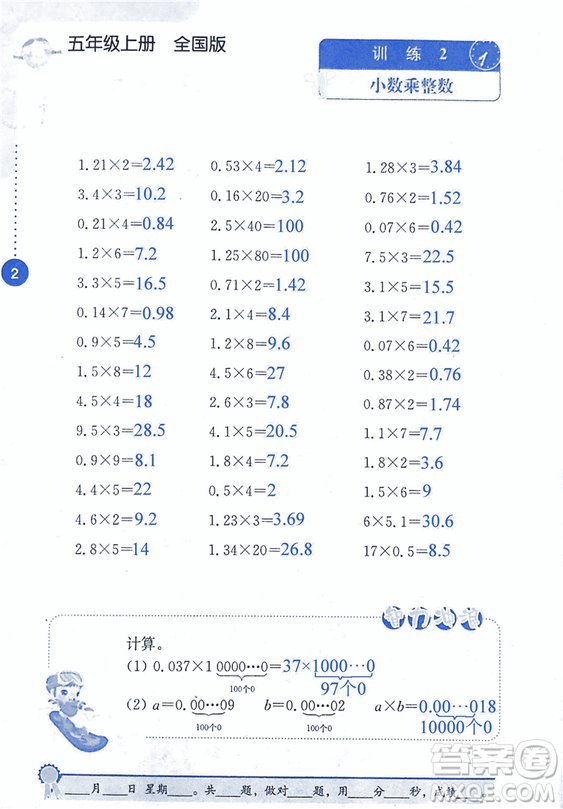 2018年小學(xué)數(shù)學(xué)口算心算速算能力訓(xùn)練五年級(jí)上冊(cè)全國(guó)版答案