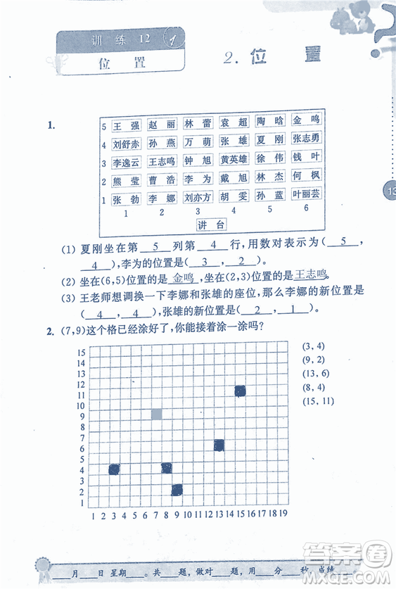 2018年小學(xué)數(shù)學(xué)口算心算速算能力訓(xùn)練五年級(jí)上冊(cè)全國(guó)版答案