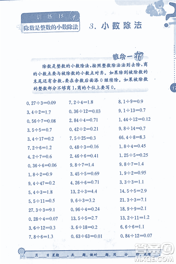 2018年小學(xué)數(shù)學(xué)口算心算速算能力訓(xùn)練五年級(jí)上冊(cè)全國(guó)版答案