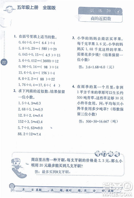 2018年小學(xué)數(shù)學(xué)口算心算速算能力訓(xùn)練五年級(jí)上冊(cè)全國(guó)版答案