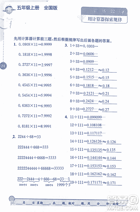 2018年小學(xué)數(shù)學(xué)口算心算速算能力訓(xùn)練五年級(jí)上冊(cè)全國(guó)版答案