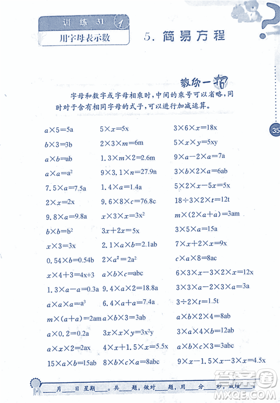 2018年小學(xué)數(shù)學(xué)口算心算速算能力訓(xùn)練五年級(jí)上冊(cè)全國(guó)版答案